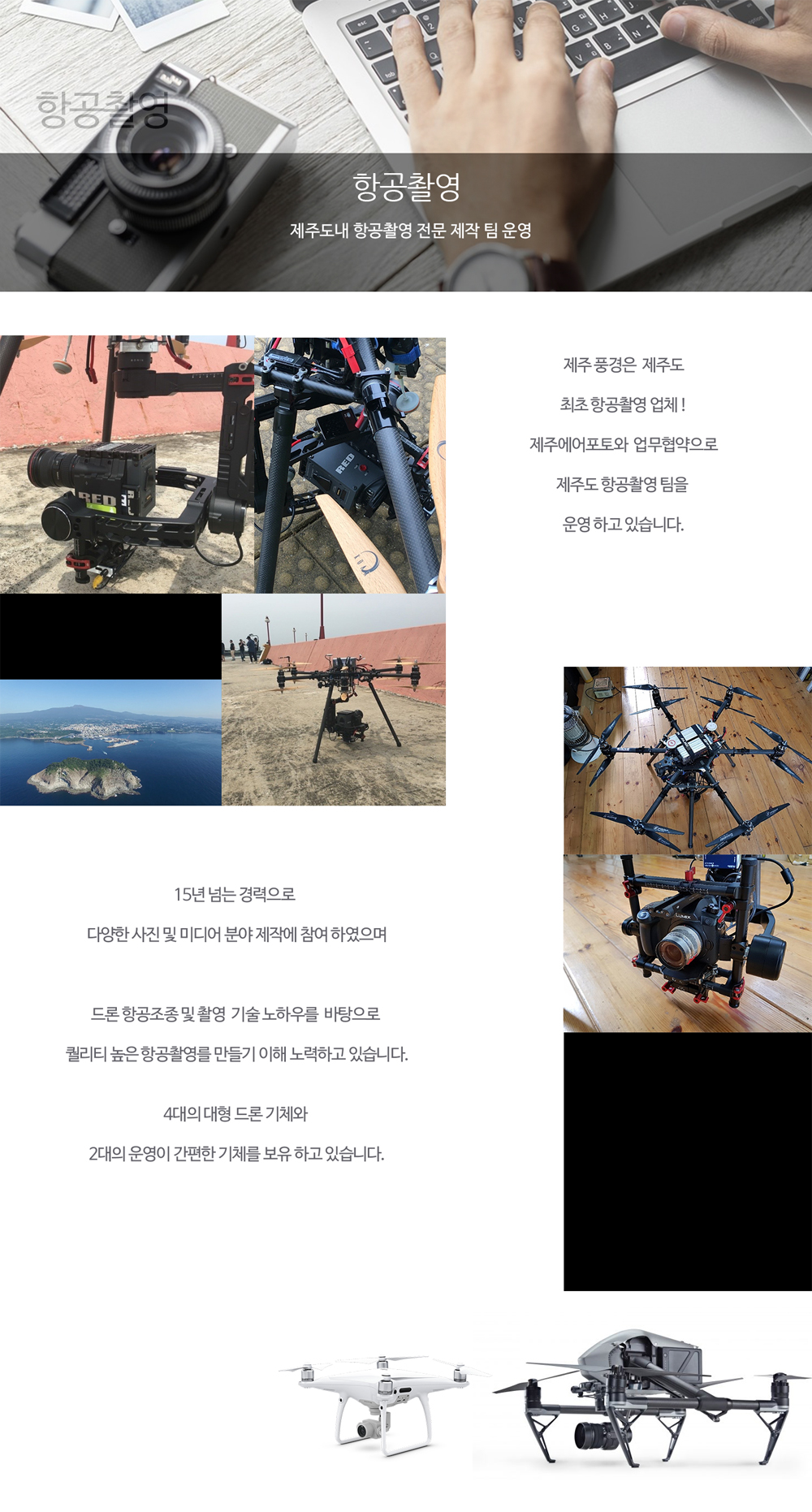 항공촬영