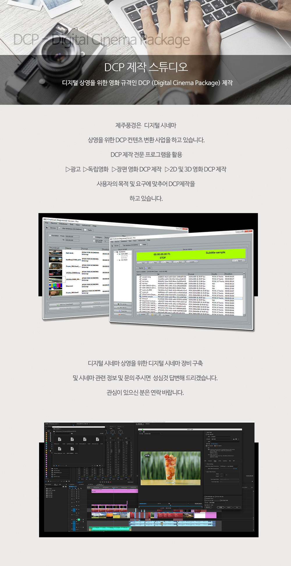 DCP 제작 스튜디오